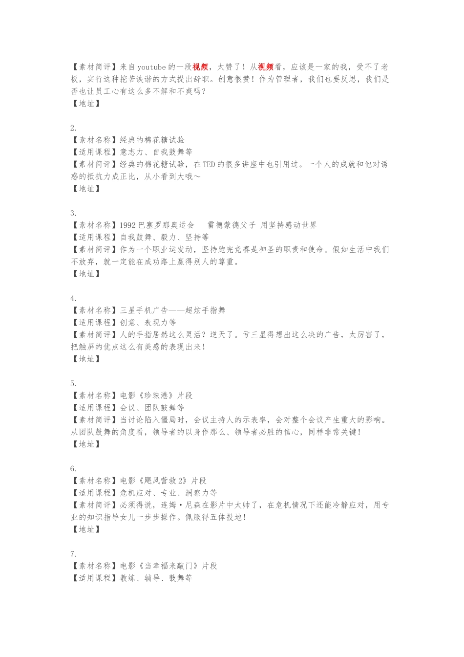200个经典的培训视频素材_第2页