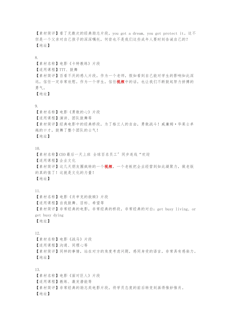 200个经典的培训视频素材_第3页