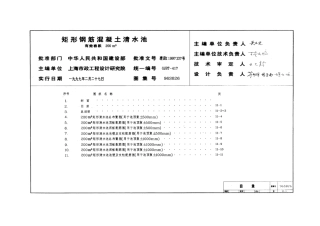 200立方矩形钢筋混凝土清水池标准图集