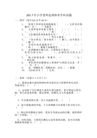 201-7年小学教师选调体育学科试正式版