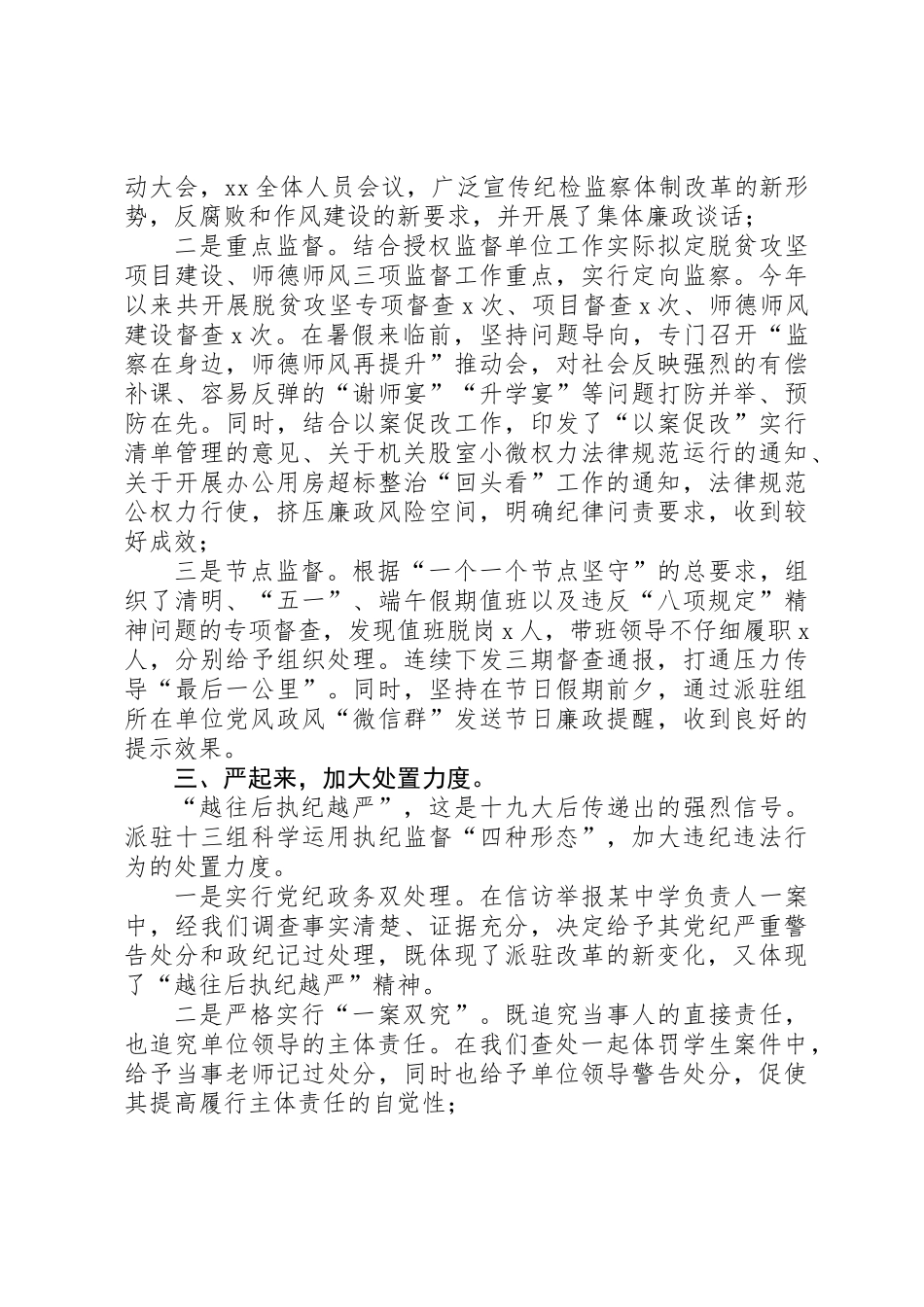 201X上半年派驻组工作总结_第2页