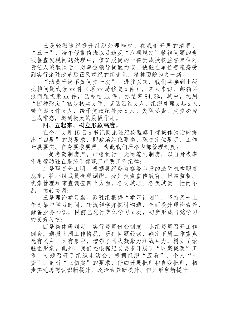 201X上半年派驻组工作总结_第3页