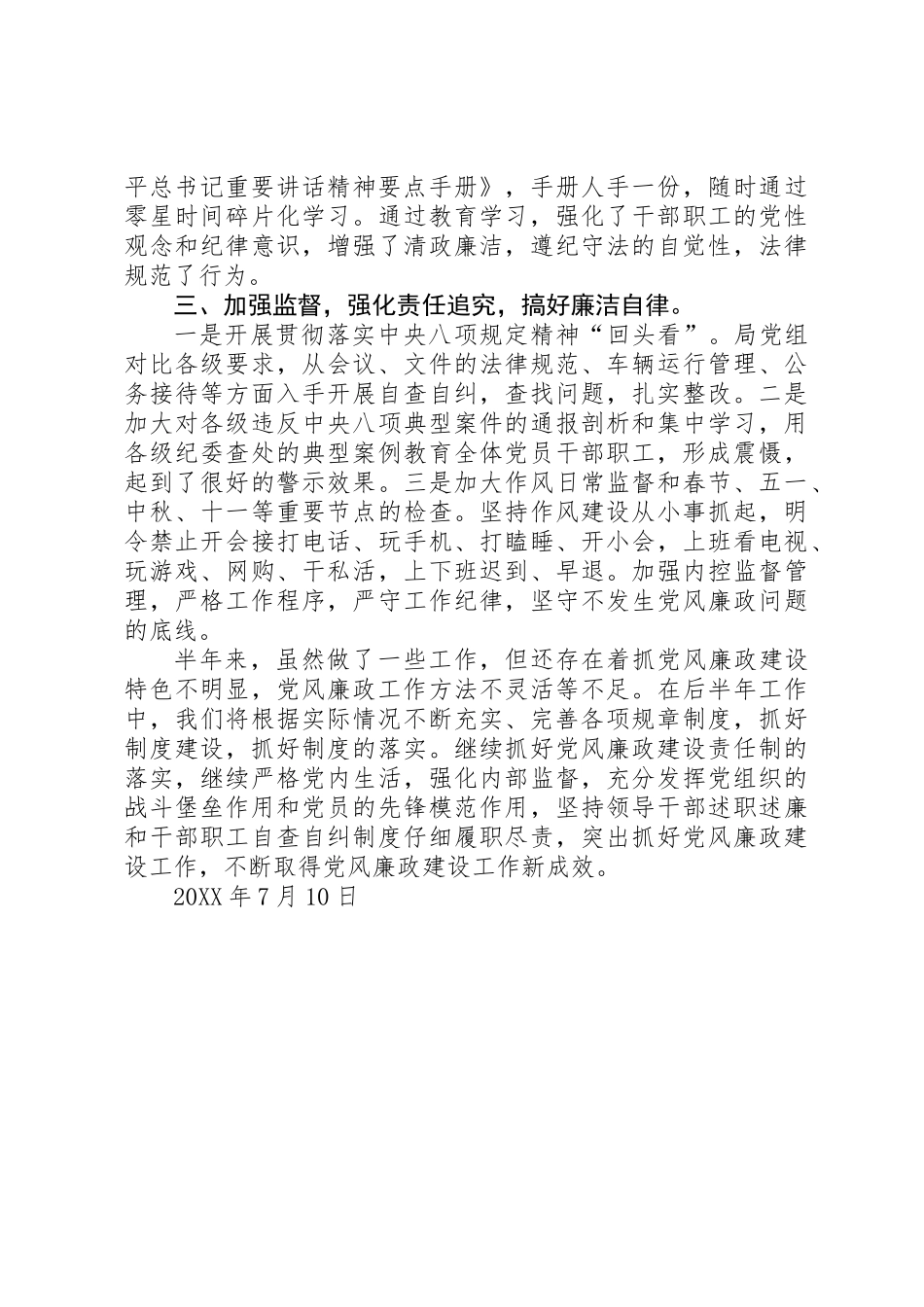 201X年上半年党风廉政建设工作总结 _第2页