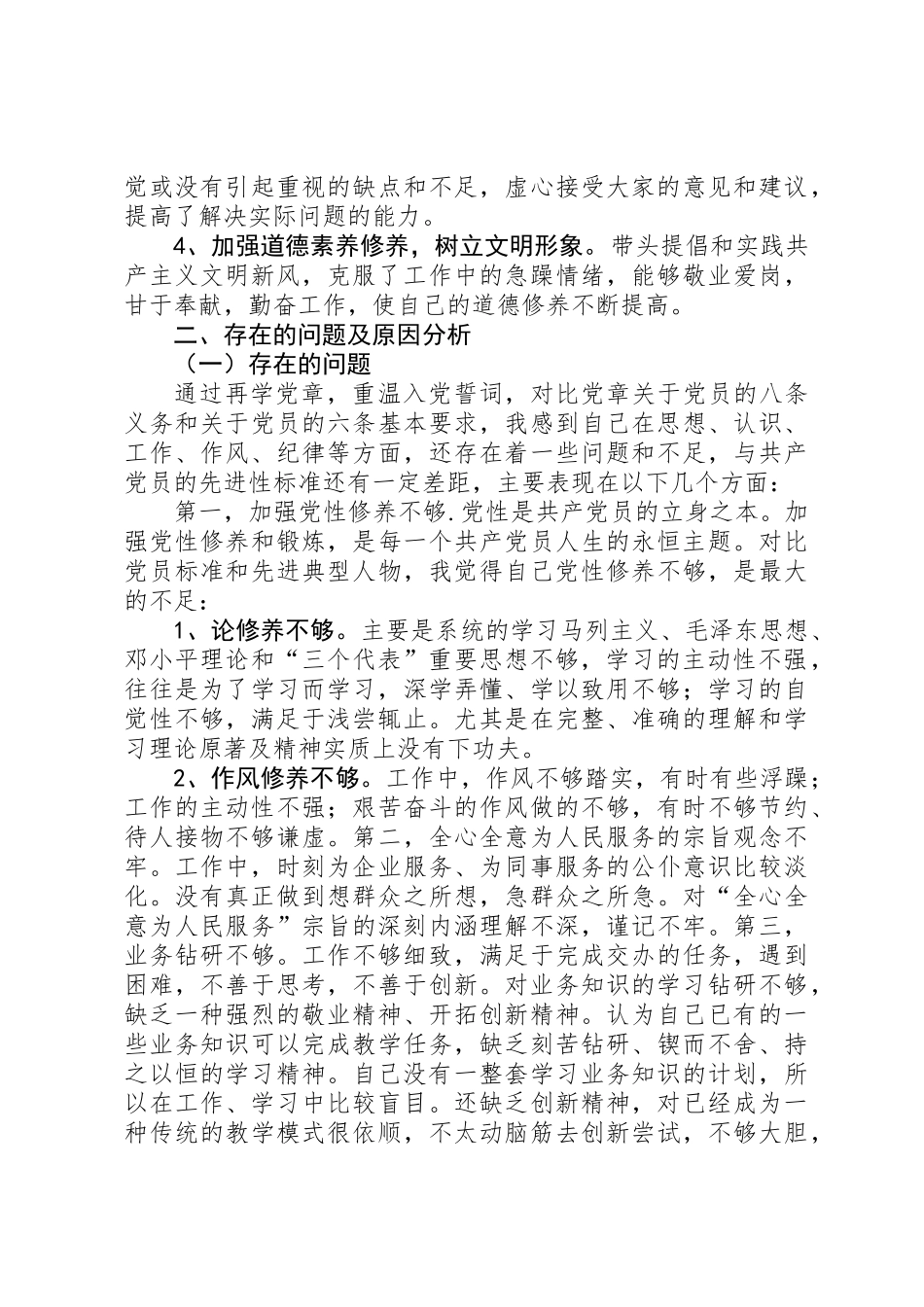 201X年个人剖析材料_第2页