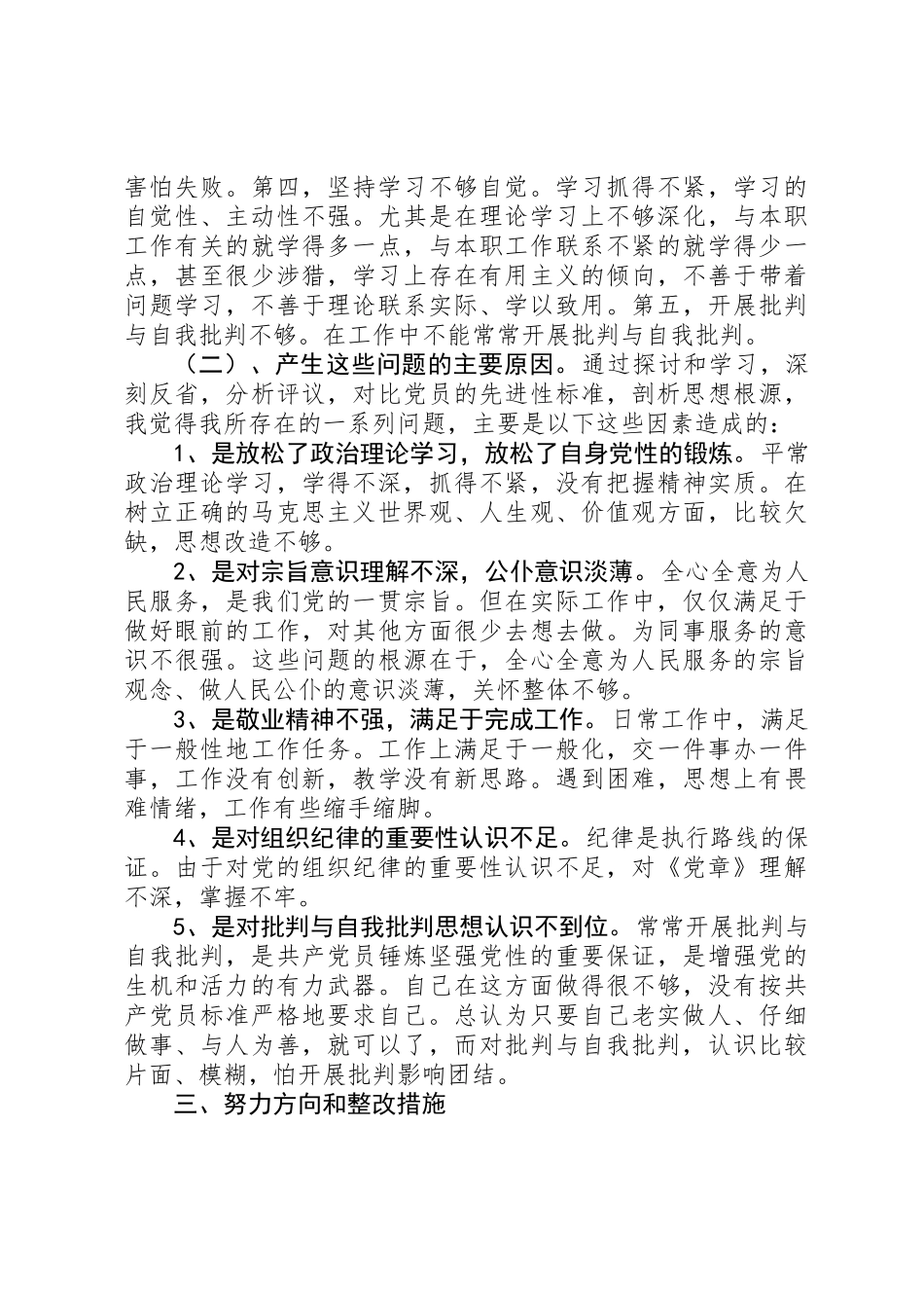 201X年个人剖析材料_第3页