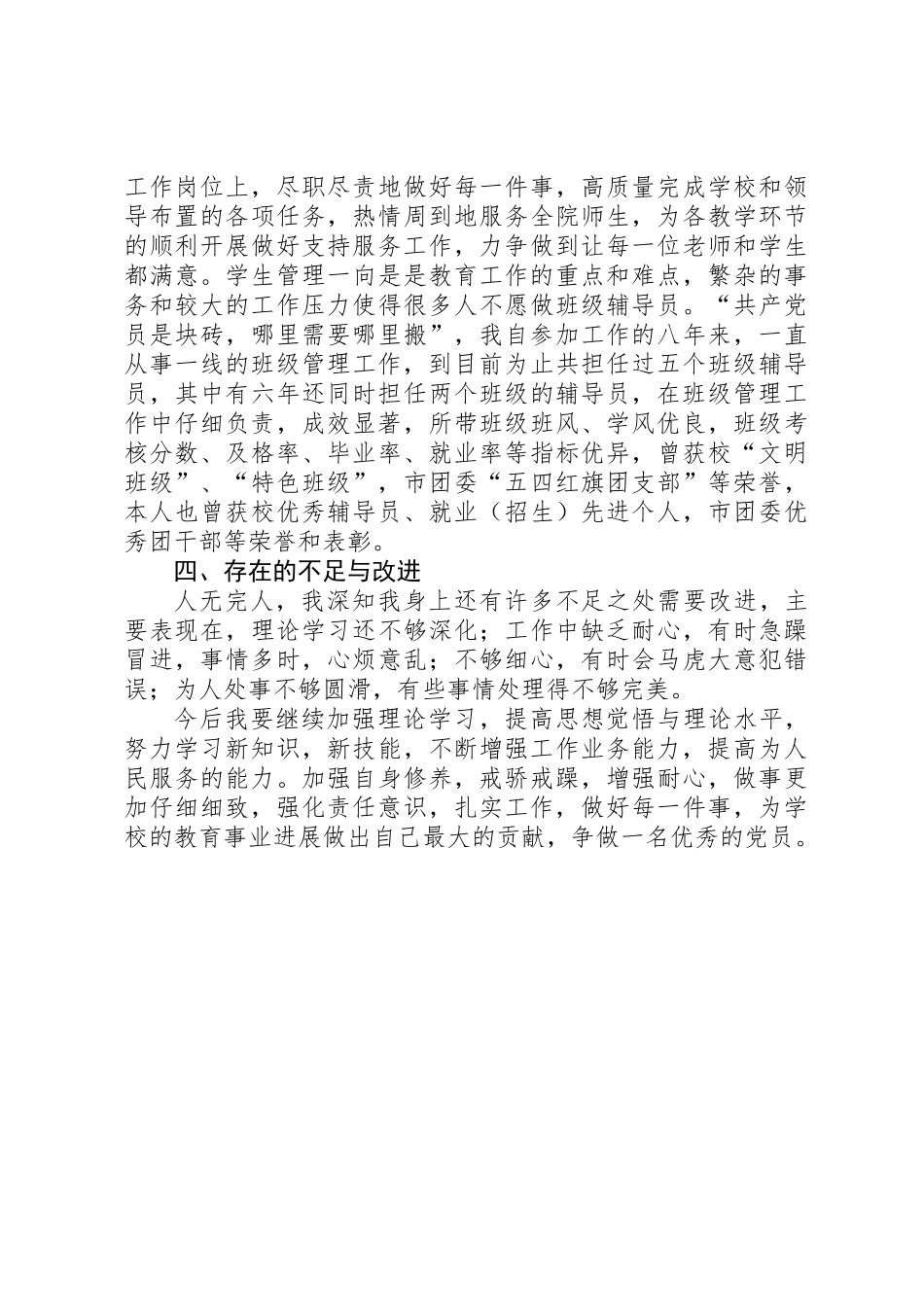 201X年党员自查自纠材料_第2页