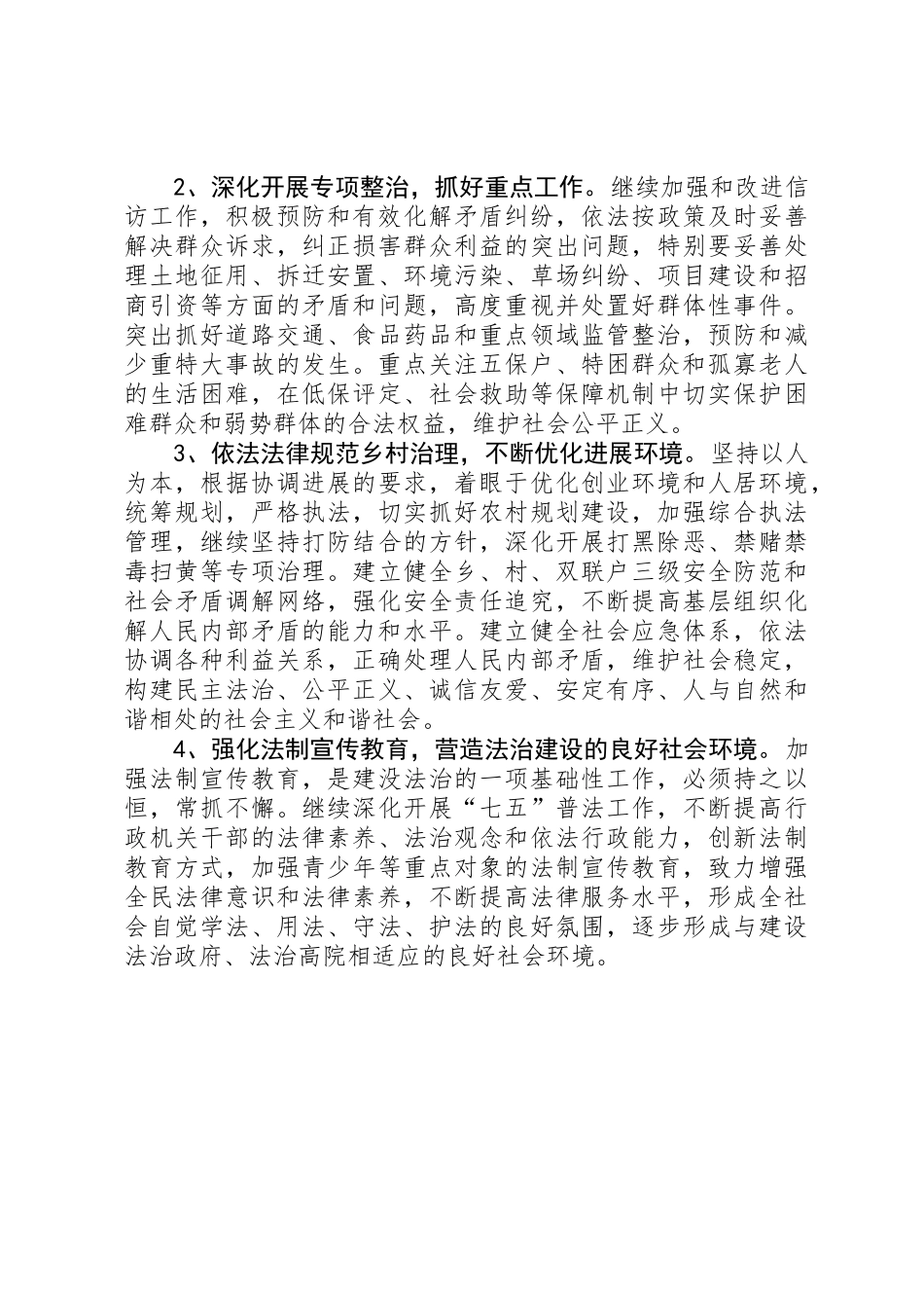 201X年XX乡下一步工作计划_第2页