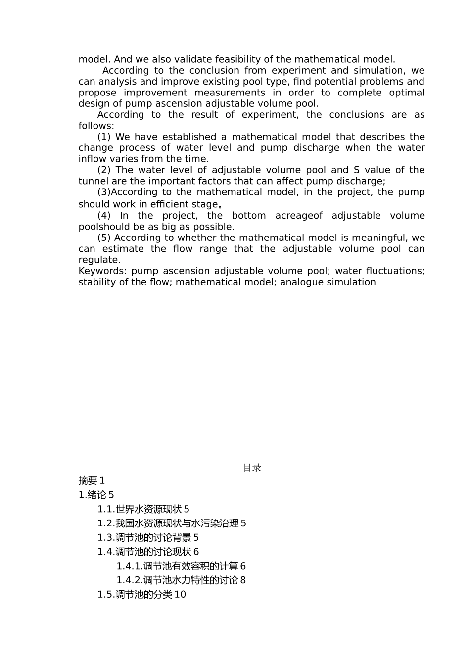 200立方米每小时水泵提升式调量池建模与毕业设计_第2页