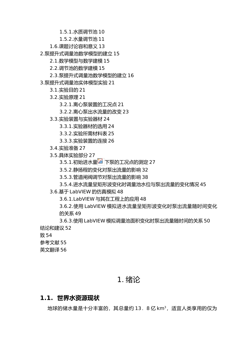 200立方米每小时水泵提升式调量池建模与毕业设计_第3页
