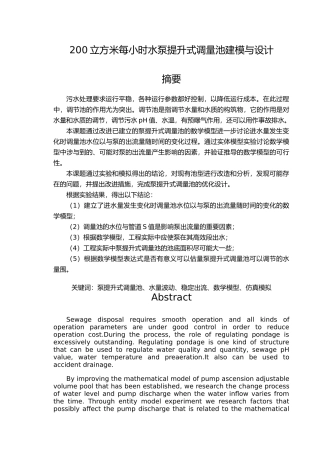 200立方米每小时水泵提升式调量池建模与毕业设计