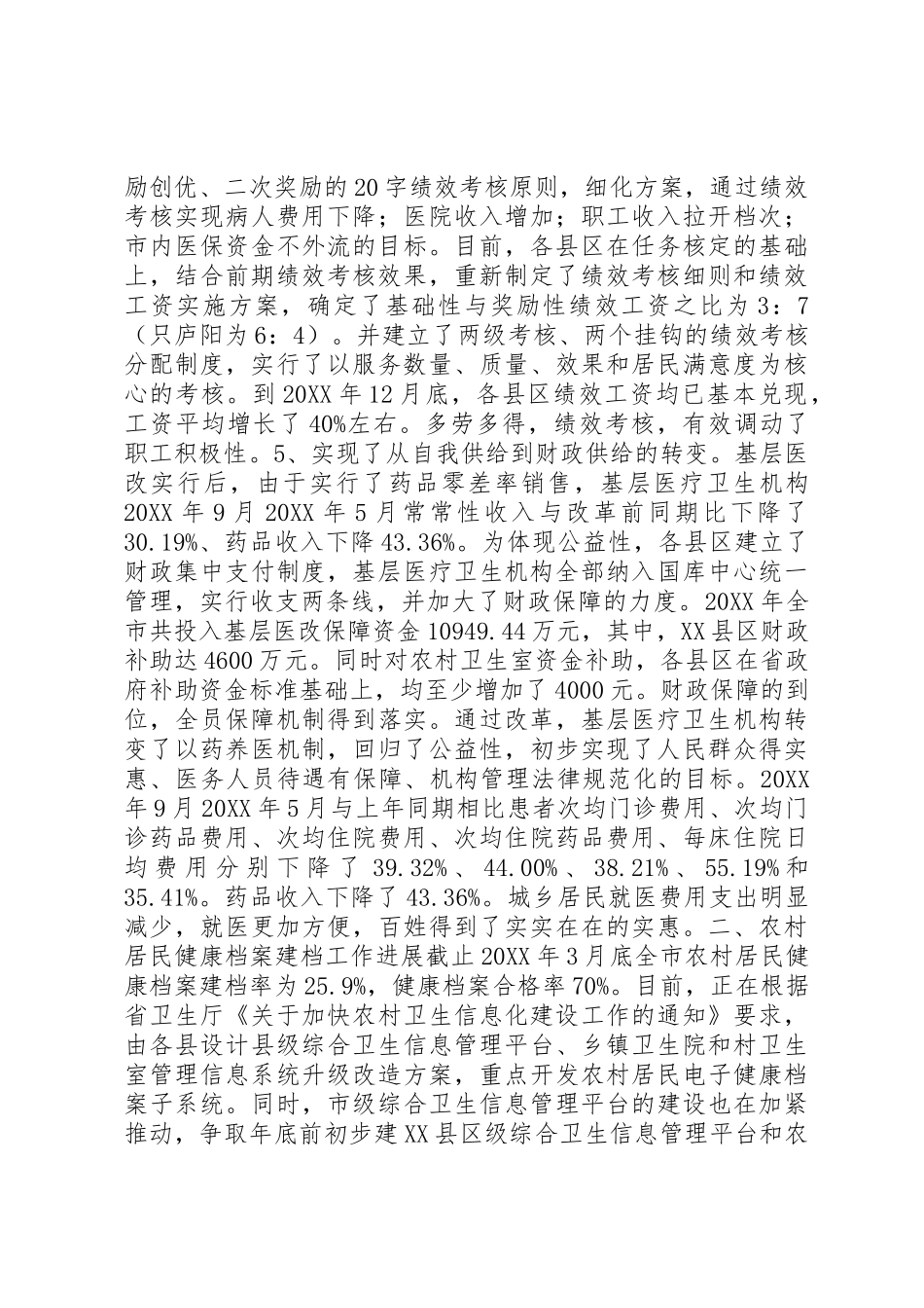 201X年农村卫生工作自查情况报告_第2页