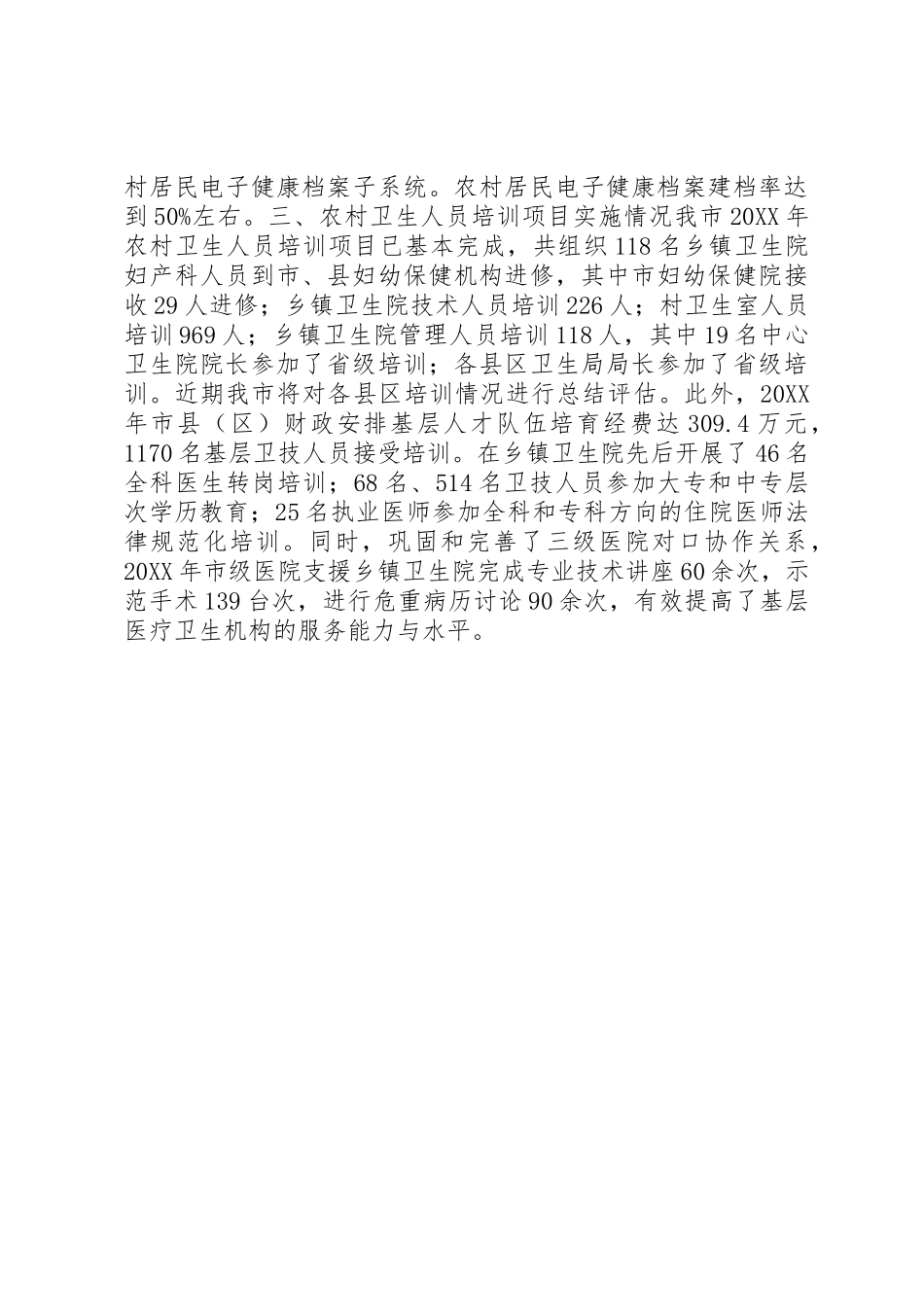 201X年农村卫生工作自查情况报告_第3页