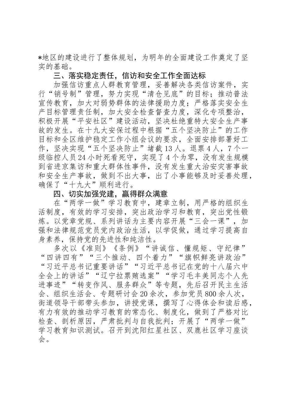 201X全年街道办事处工作总结_第2页