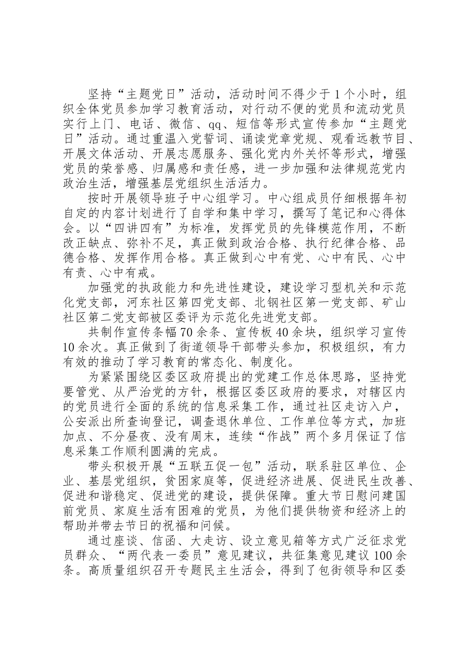 201X全年街道办事处工作总结_第3页