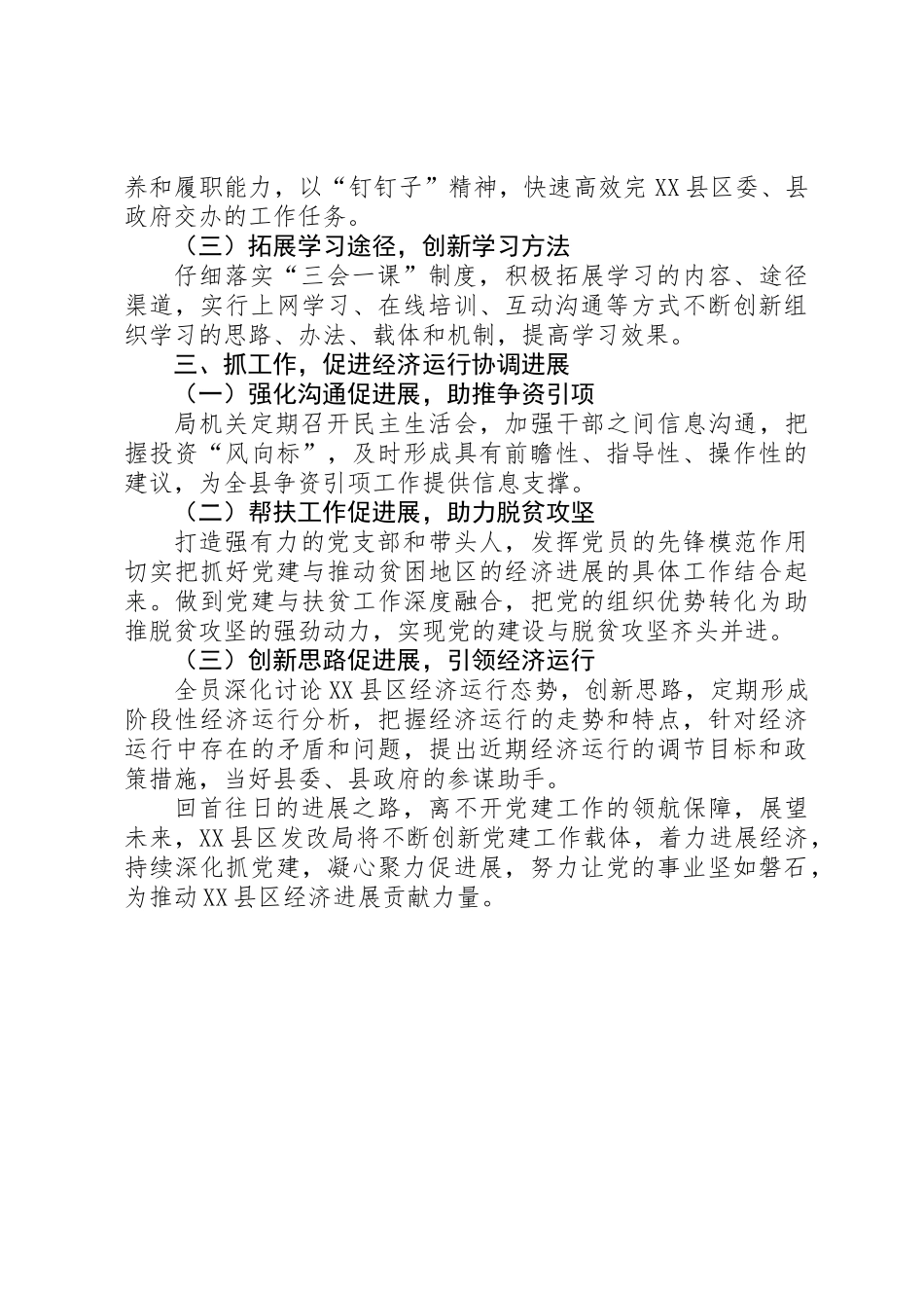 201X年党建工作总结先进单位事迹材料_第2页
