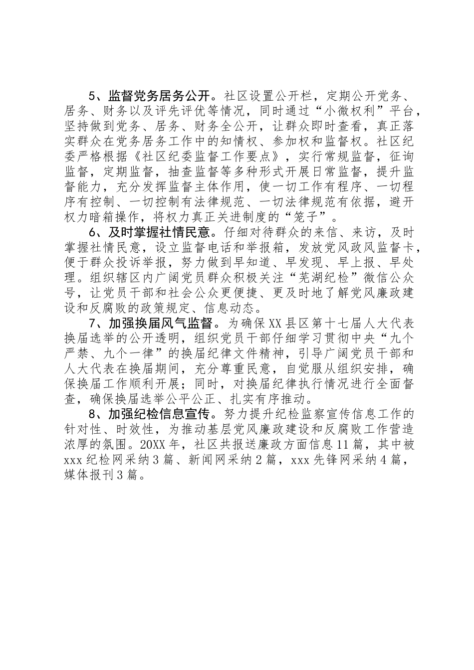 201X年XX社区纪检工作总结_第2页