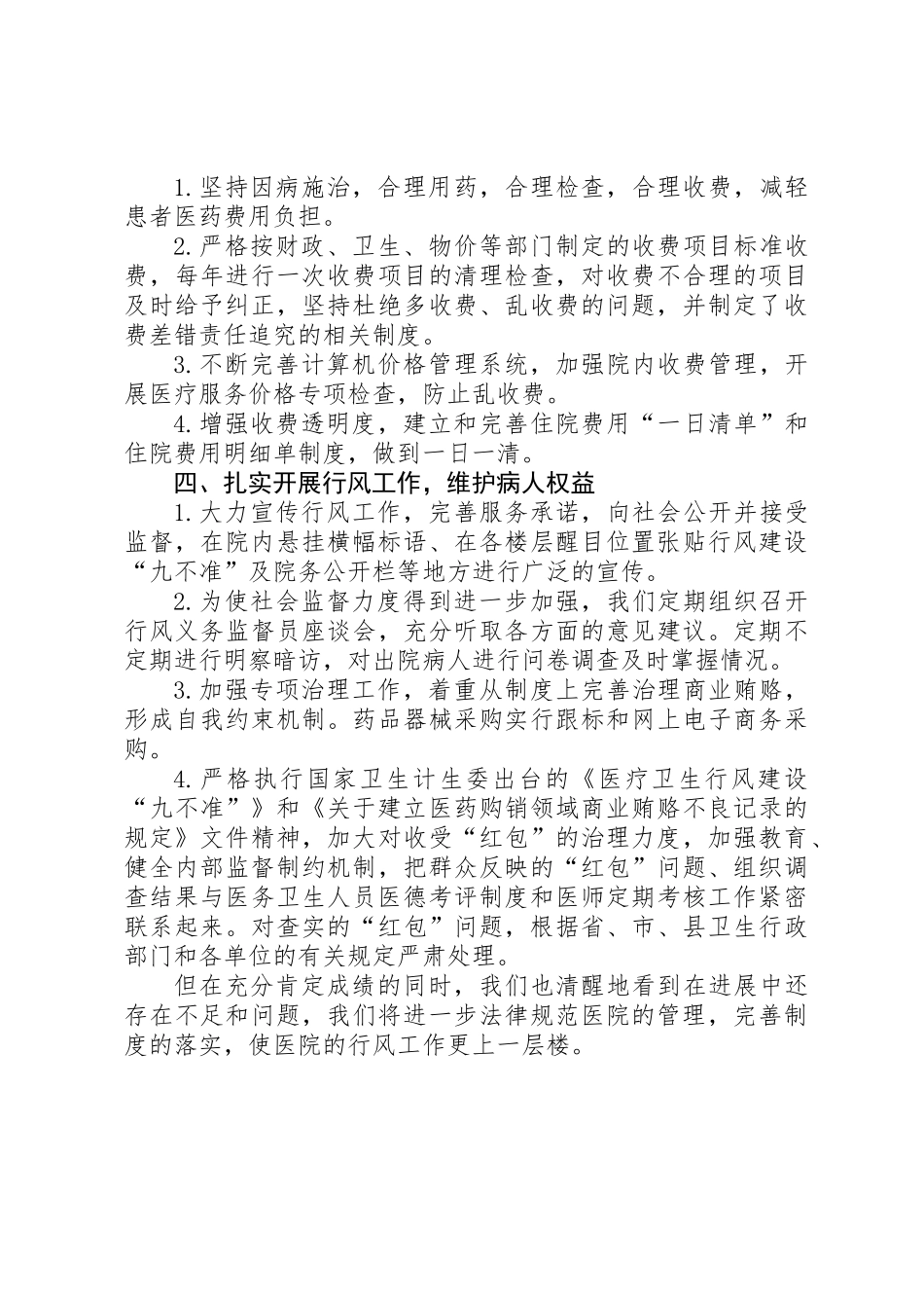 201X年医院作风建设工作总结_第2页