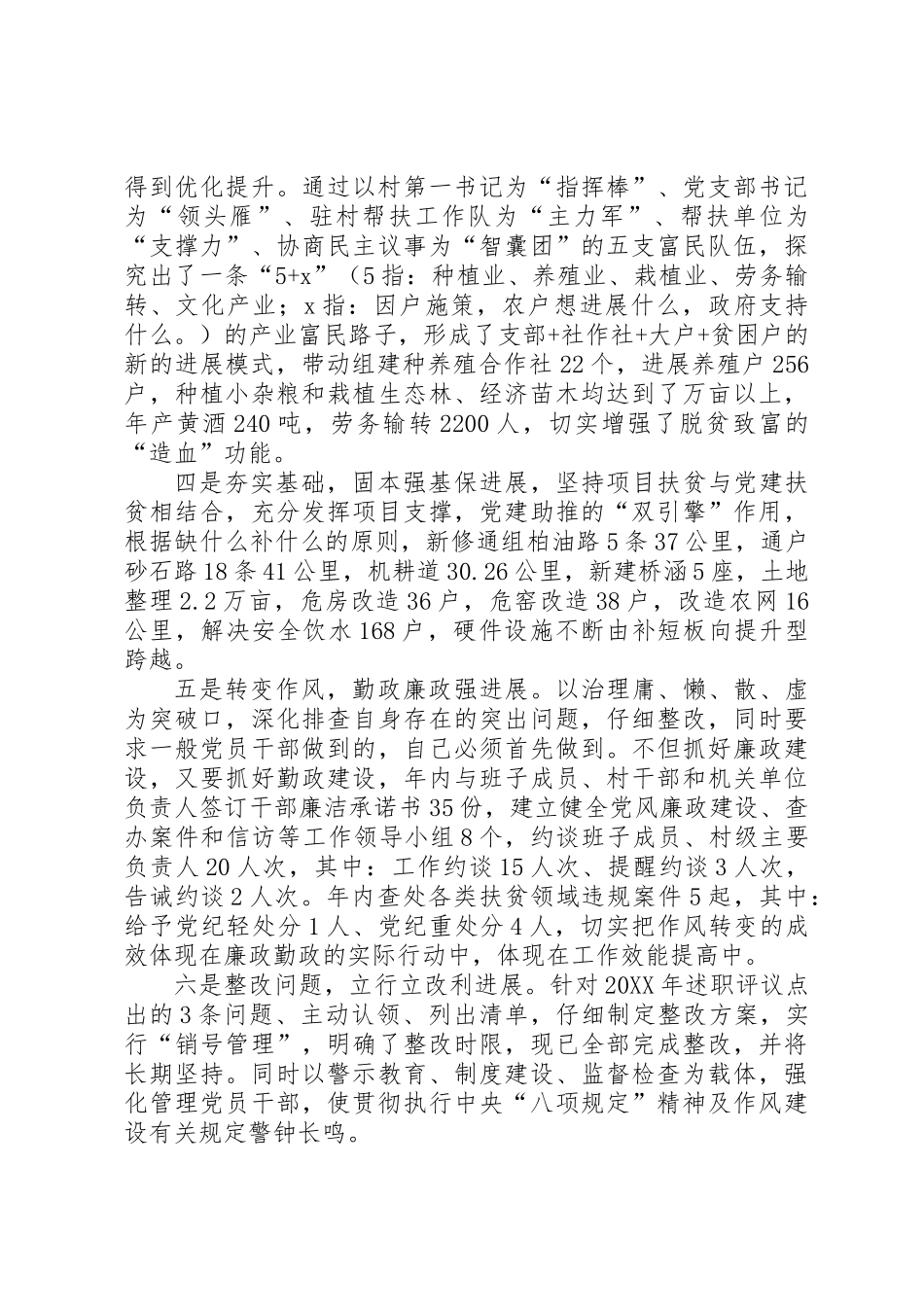 201X年乡镇街道党委书记抓基层党建工作述职报告_第2页