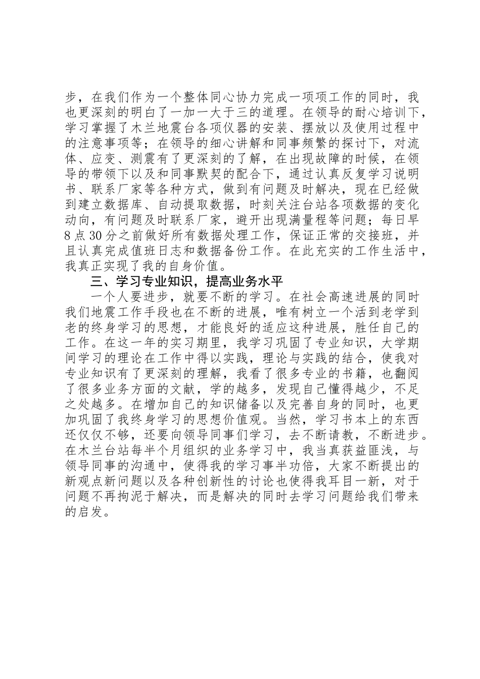 201X年地震监测个人工作总结_第2页