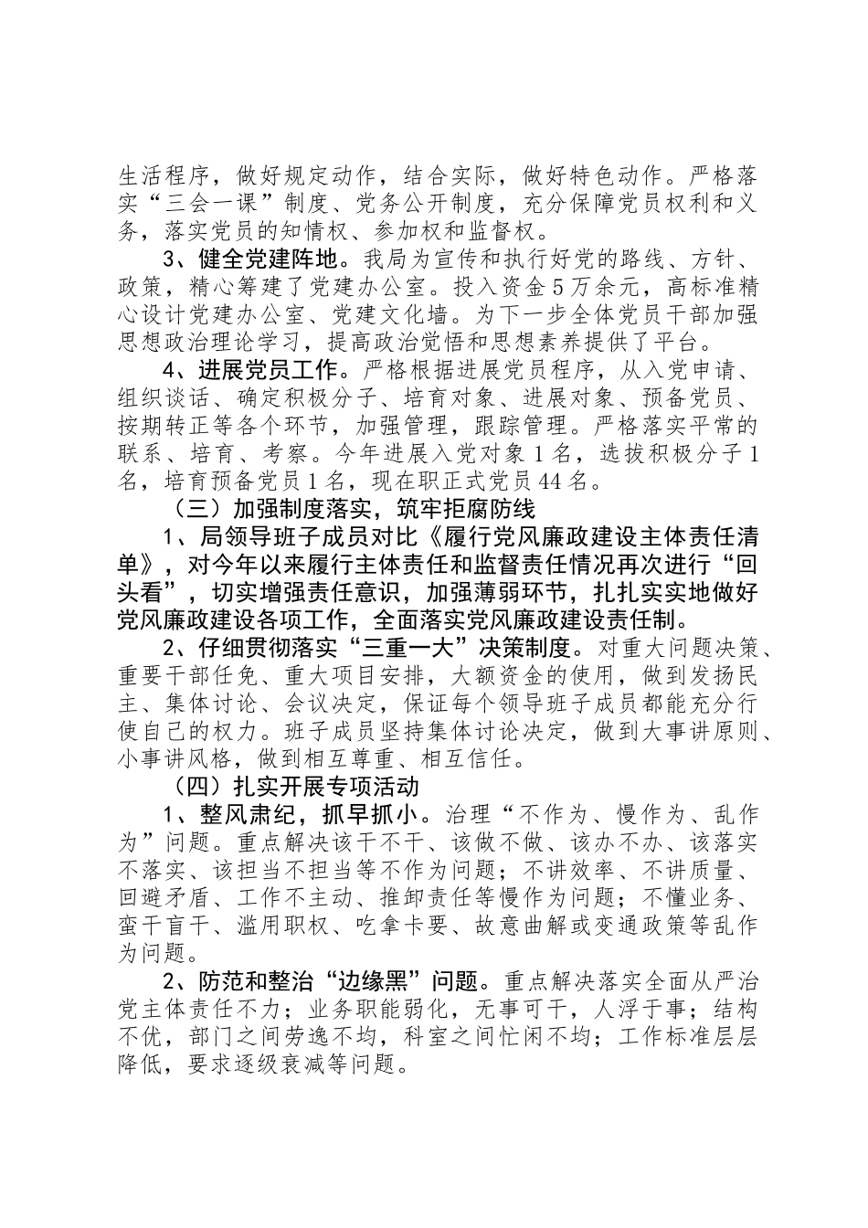 201X年党风廉洁自律工作总结_第2页