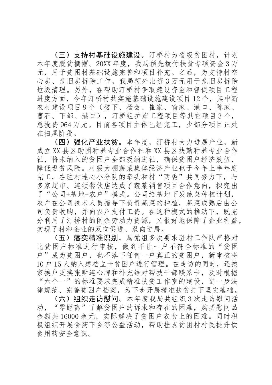 201X年定点帮扶村帮扶工作情况总结_第2页