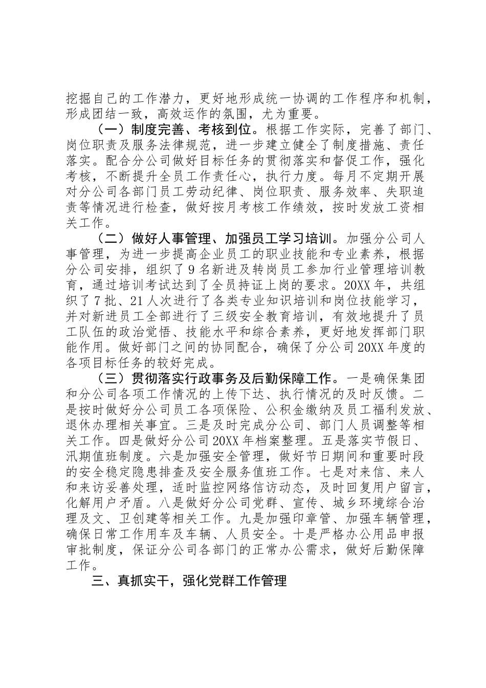 201X年度个人述职报告_第2页