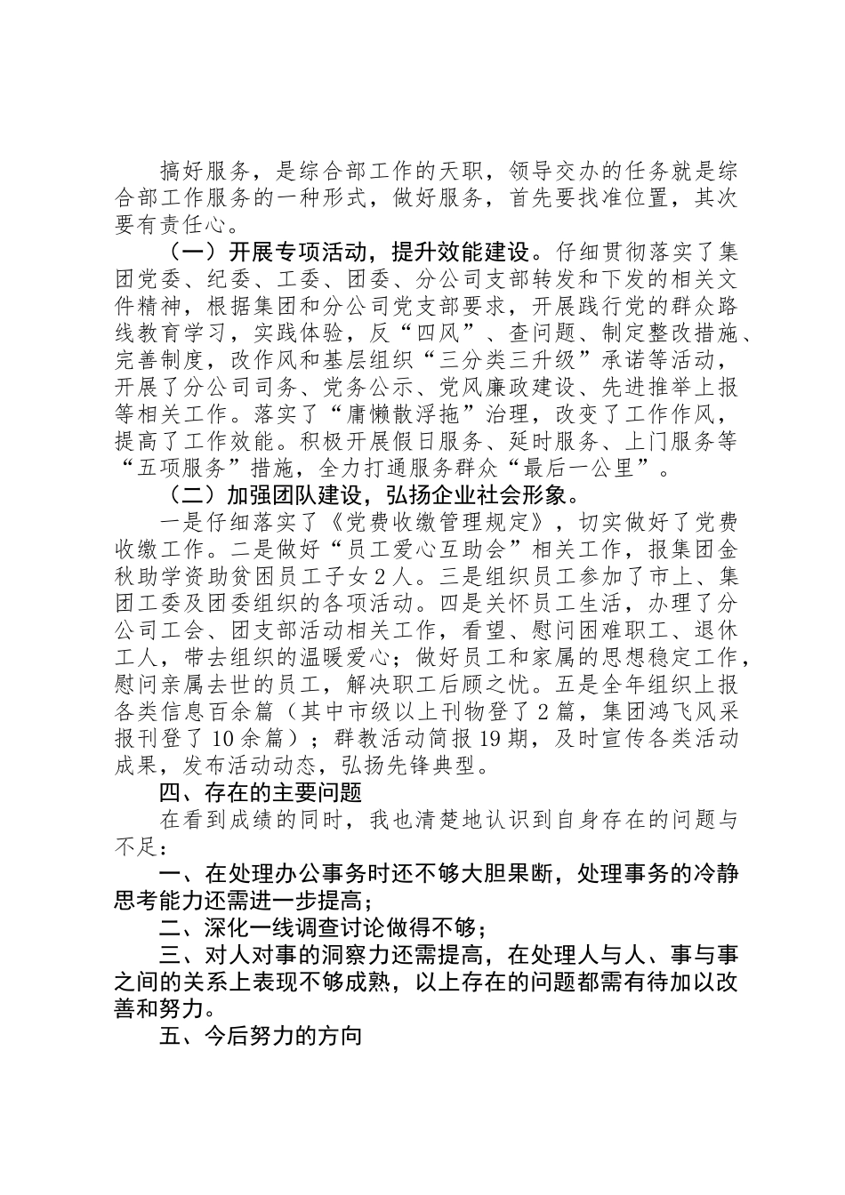 201X年度个人述职报告_第3页