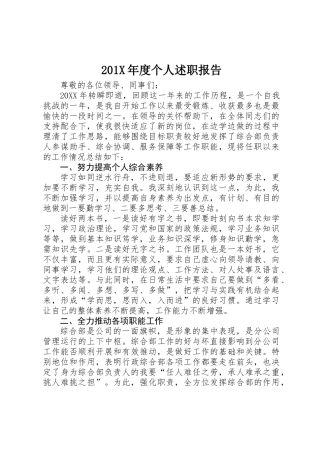 201X年度个人述职报告