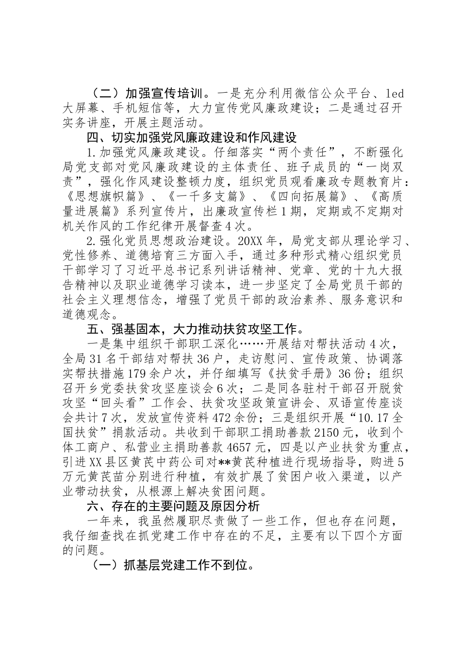 201X年县市监局党委书记党建工作述职报告_第2页