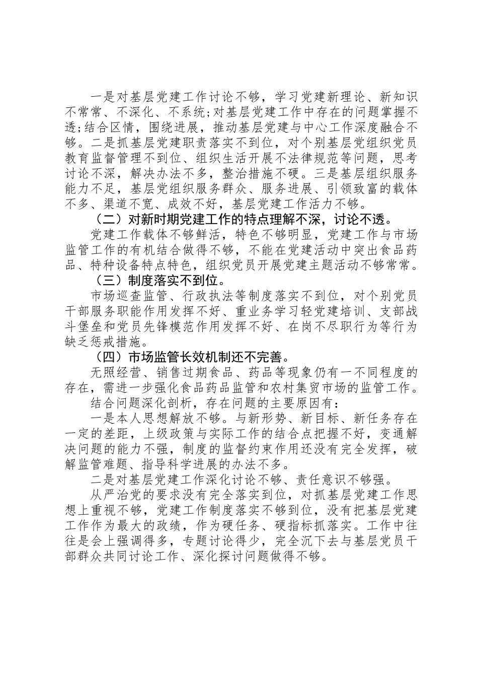 201X年县市监局党委书记党建工作述职报告_第3页