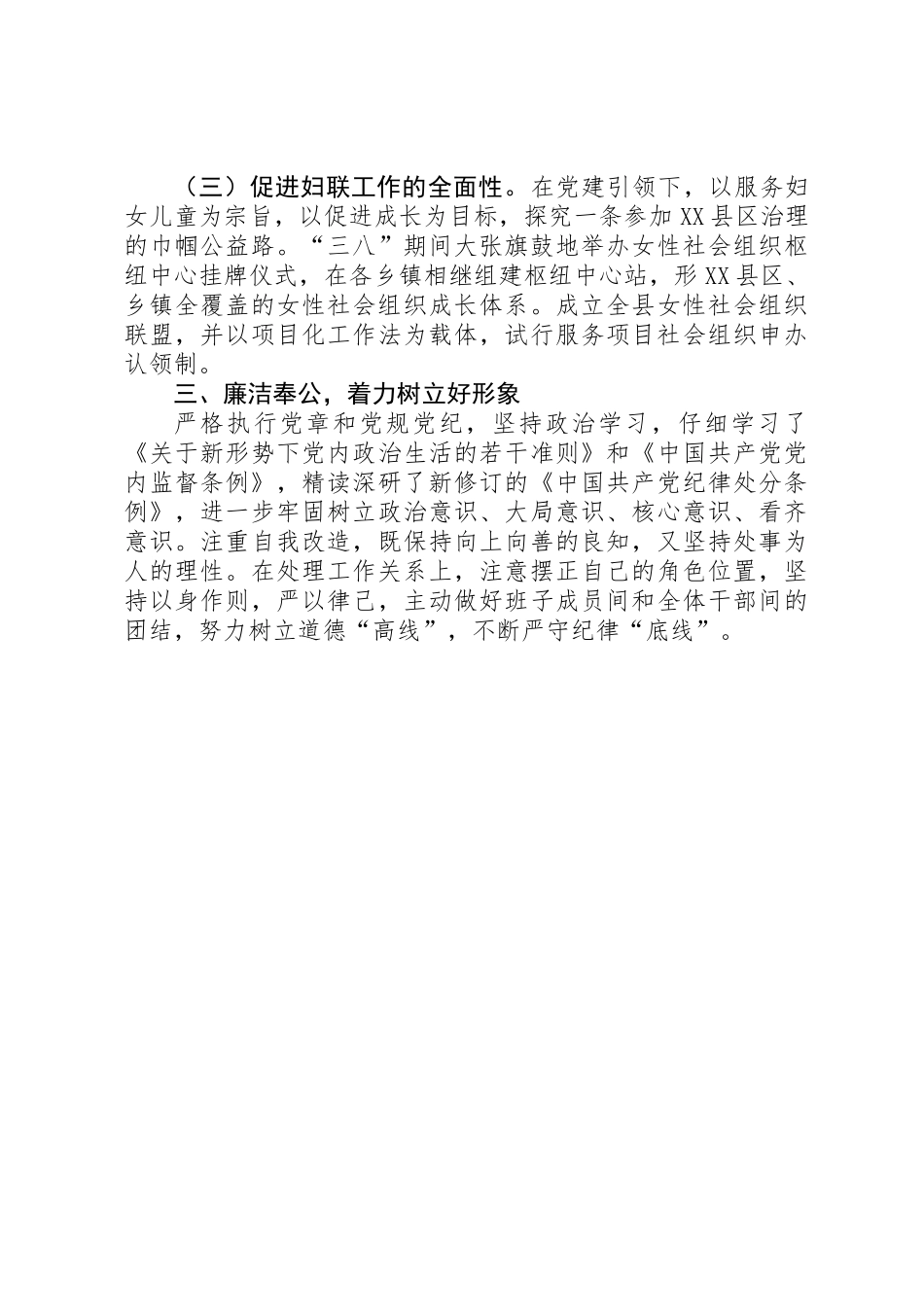 201X年妇联副主席个人工作总结_第2页