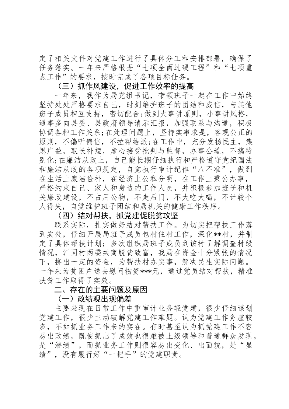 201X年局党组书记抓基层党建工作述职报告_第2页