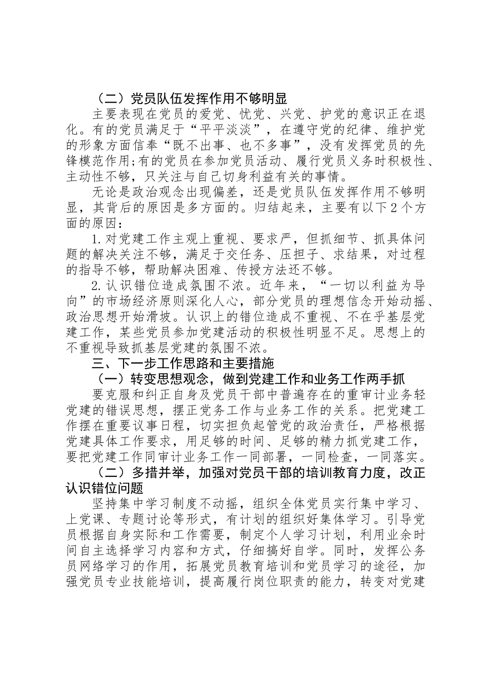 201X年局党组书记抓基层党建工作述职报告_第3页