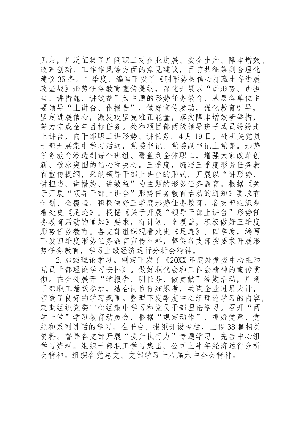 201X年度公司宣传部主要工作总结_第2页