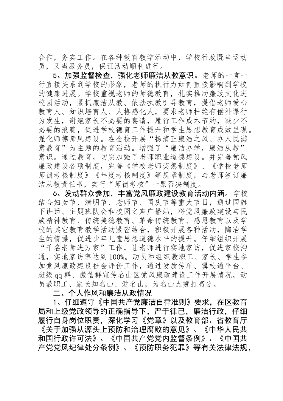 201X年度校长述责述廉报告 _第2页