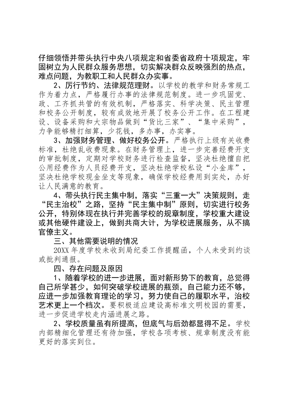 201X年度校长述责述廉报告 _第3页