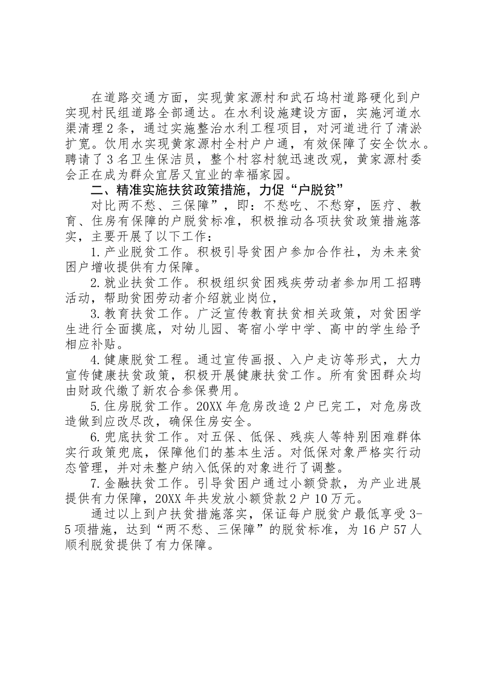 201X年度脱贫攻坚工作总结_第2页