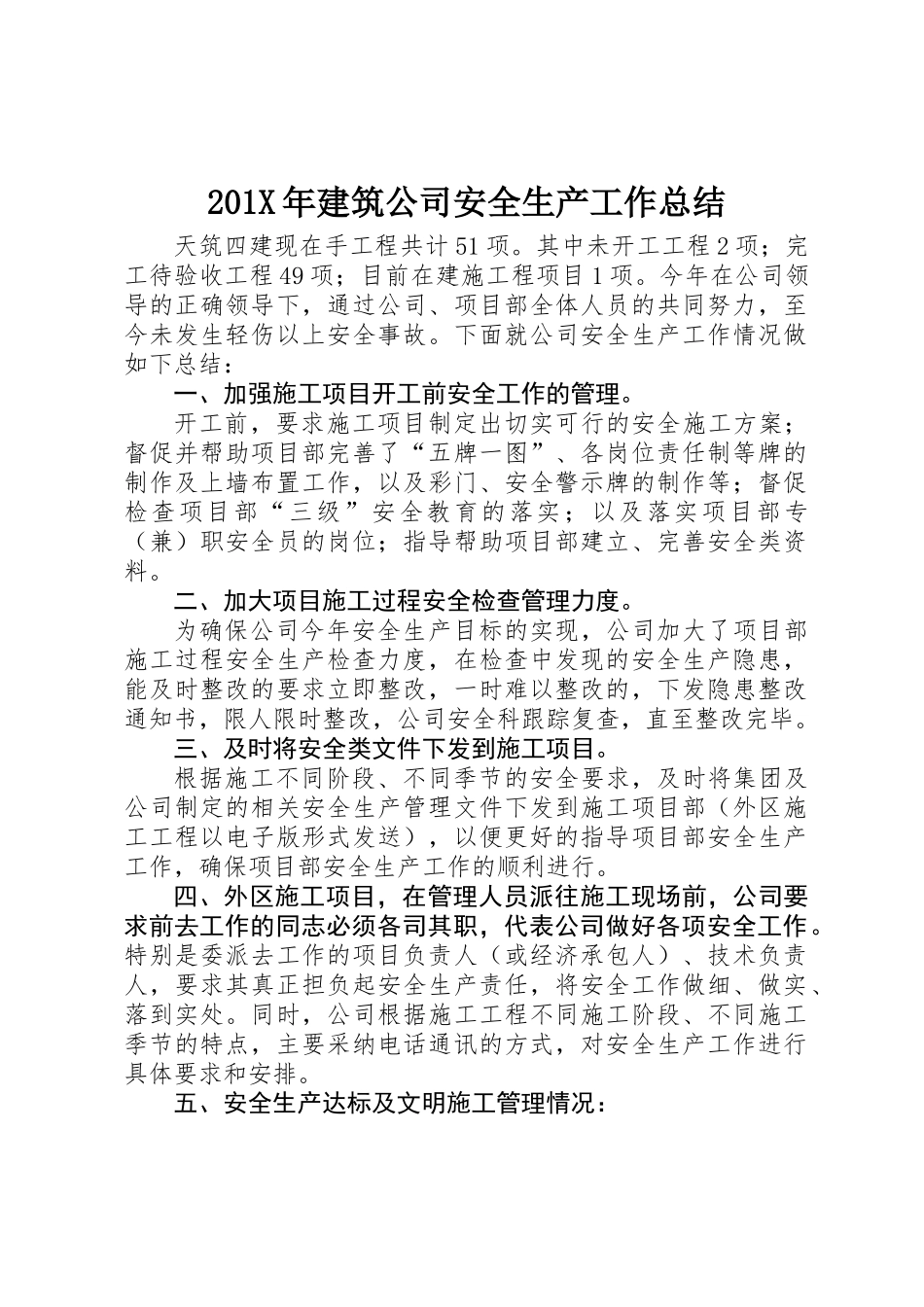 201X年建筑公司安全生产工作总结_第1页