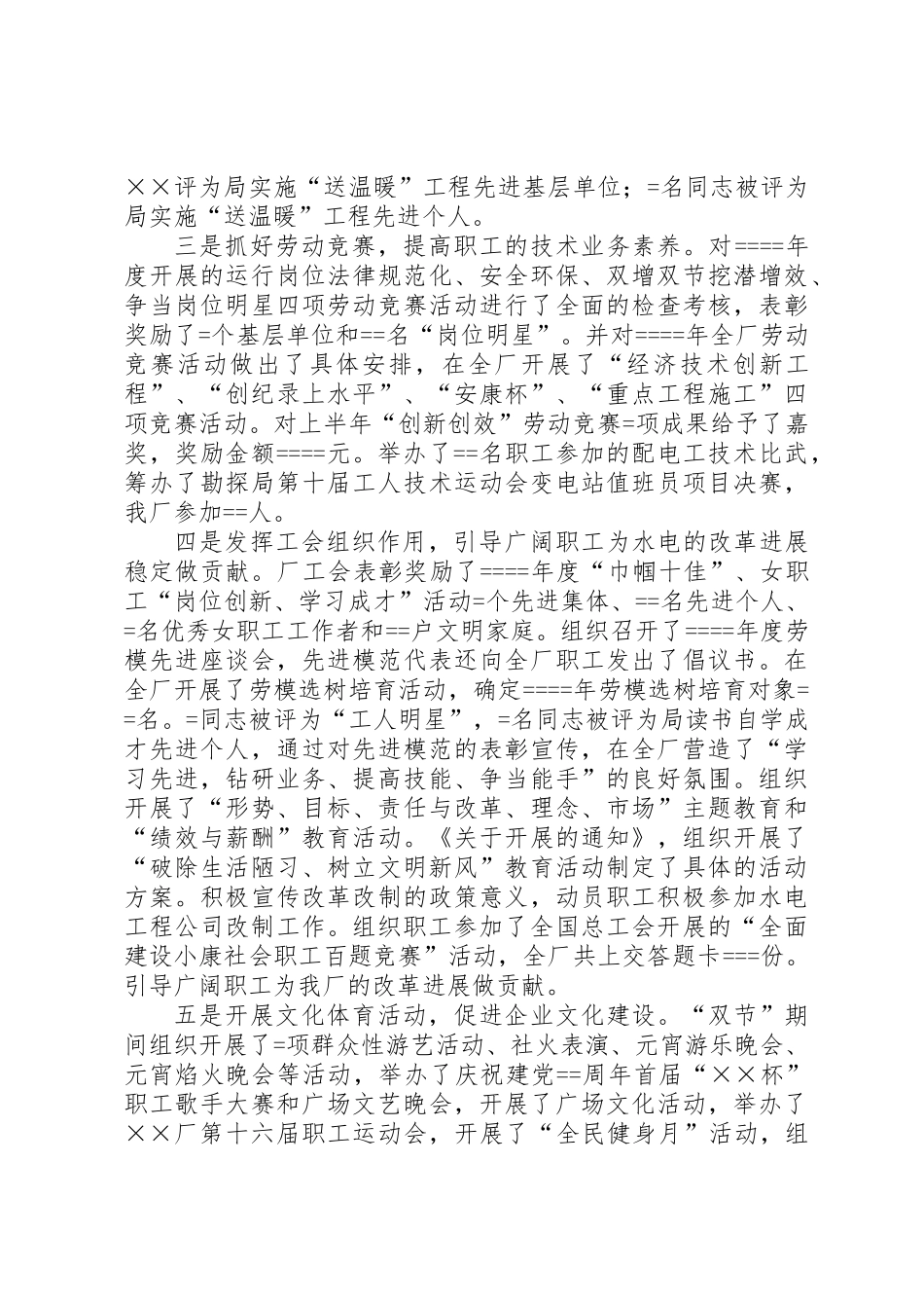 201X年最新工会主席的述职报告范文_第2页