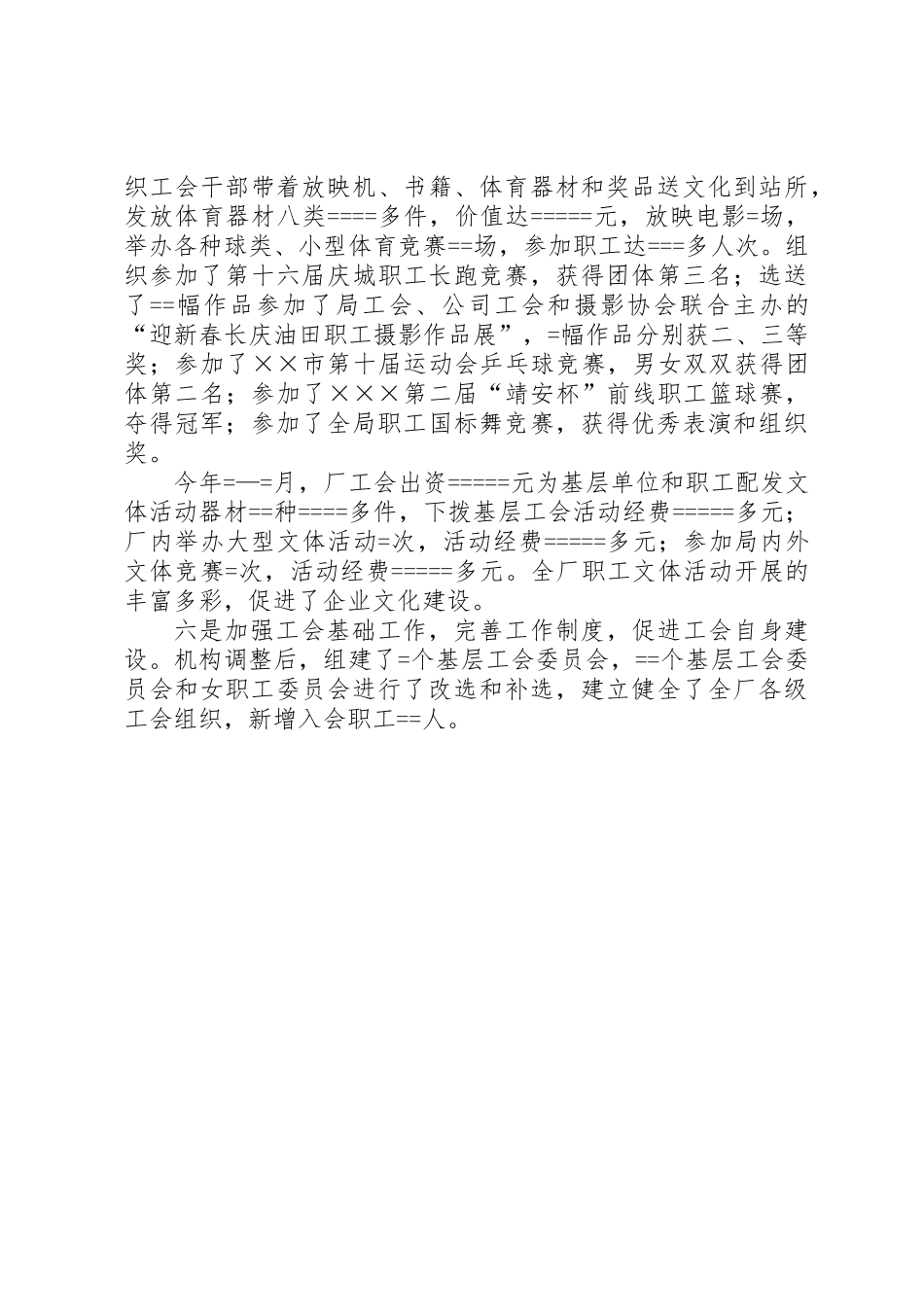 201X年最新工会主席的述职报告范文_第3页