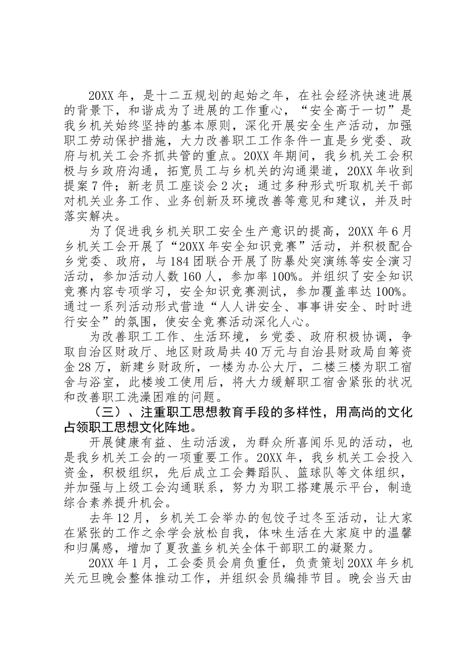 201X年机关一分工会工作总结_第2页