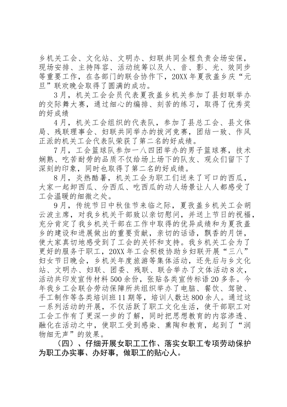 201X年机关一分工会工作总结_第3页