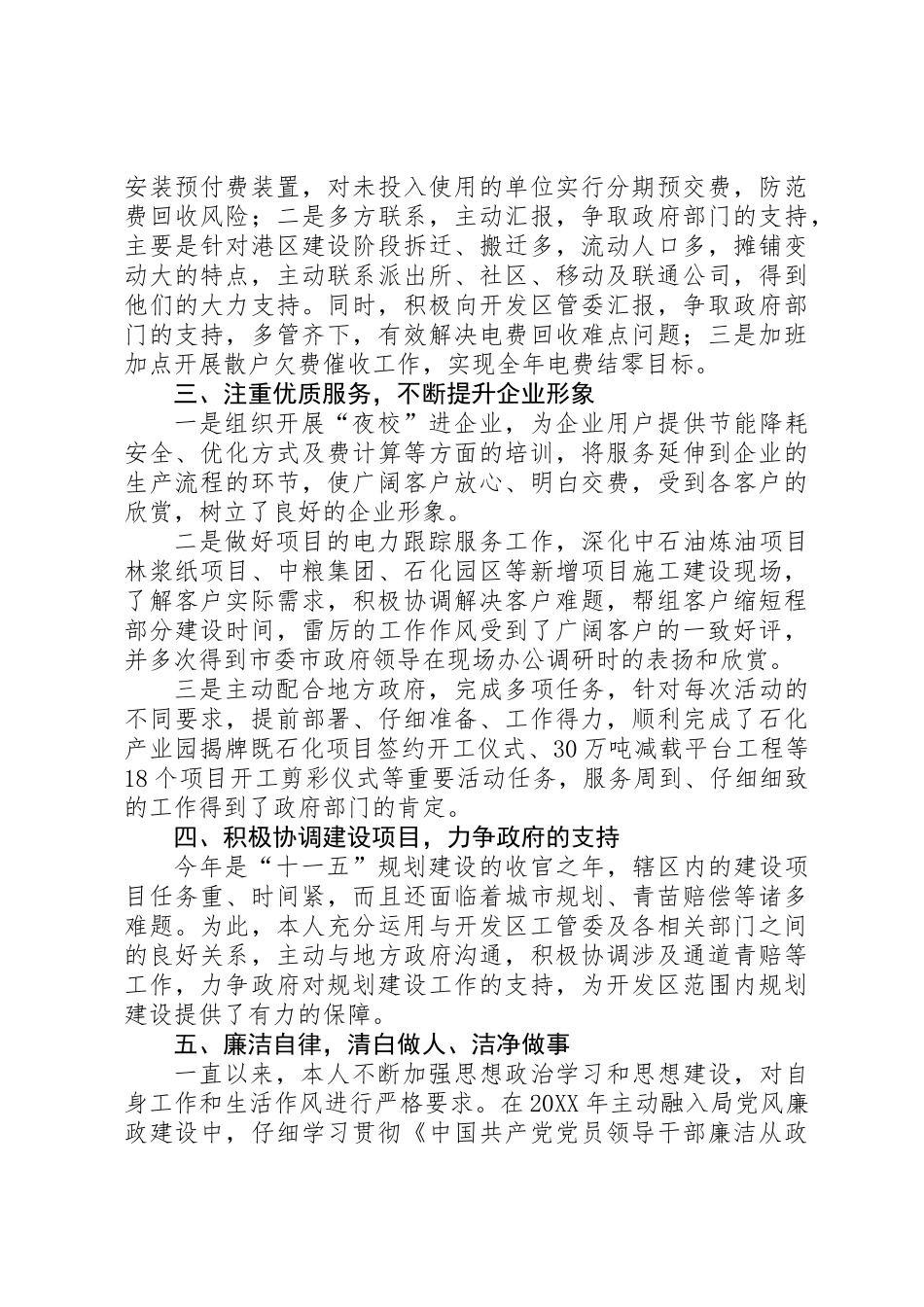 201X年度电力分局领导个人工作总结_第2页