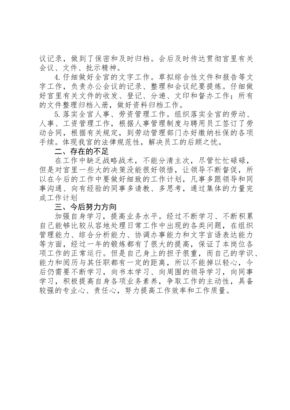 201X年机关办公室个人工作总结_第2页