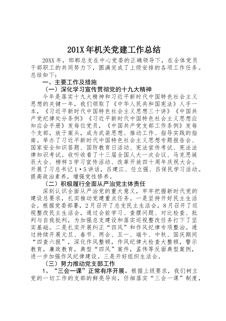 201X年机关党建工作总结_第1页