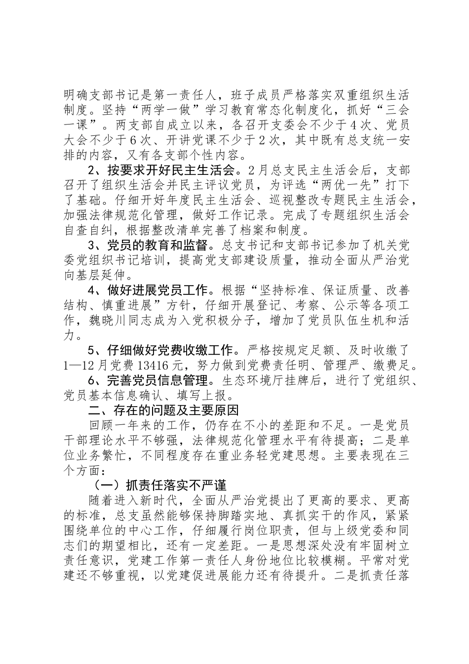 201X年机关党建工作总结_第2页