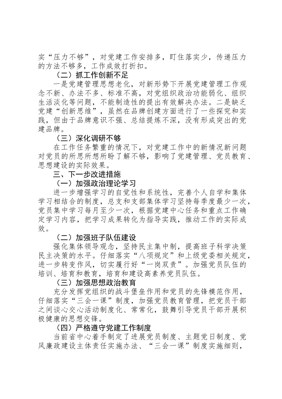 201X年机关党建工作总结_第3页