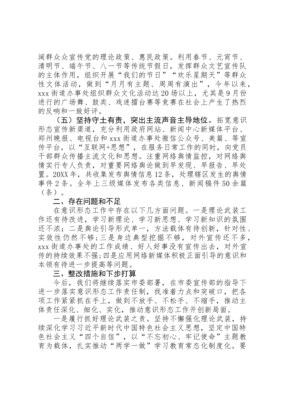 201X年意识形态工作开展情况报告_第3页