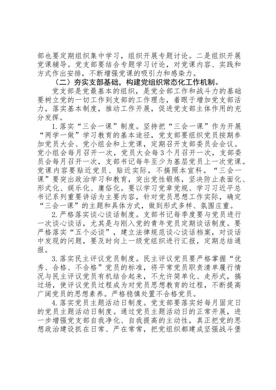 201X年机关党支部工作总结_第2页