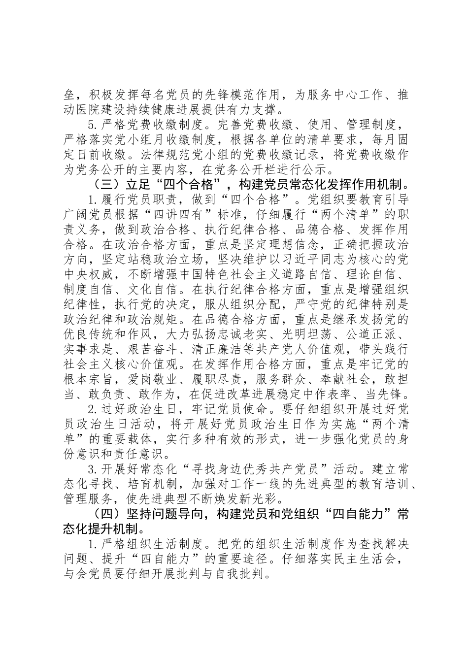 201X年机关党支部工作总结_第3页
